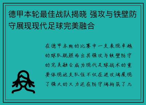 德甲本轮最佳战队揭晓 强攻与铁壁防守展现现代足球完美融合