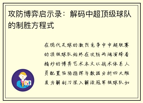 攻防博弈启示录：解码中超顶级球队的制胜方程式