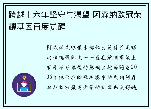 跨越十六年坚守与渴望 阿森纳欧冠荣耀基因再度觉醒