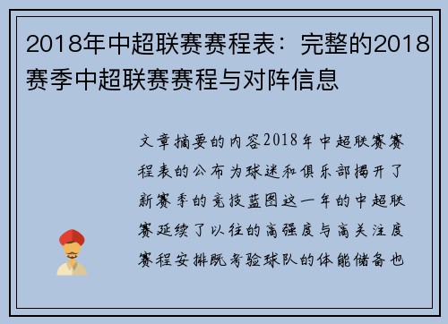2018年中超联赛赛程表：完整的2018赛季中超联赛赛程与对阵信息