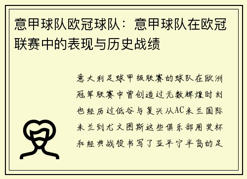 意甲球队欧冠球队：意甲球队在欧冠联赛中的表现与历史战绩