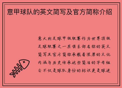 意甲球队的英文简写及官方简称介绍