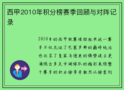 西甲2010年积分榜赛季回顾与对阵记录