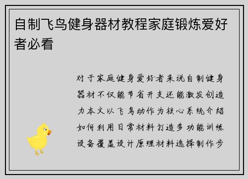 自制飞鸟健身器材教程家庭锻炼爱好者必看
