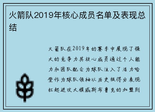 火箭队2019年核心成员名单及表现总结
